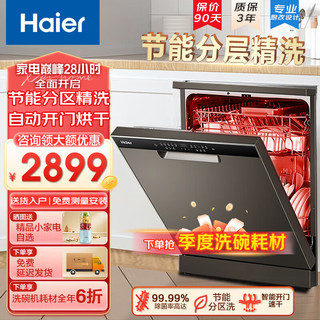 Haier 海尔 洗碗机 14套独嵌式