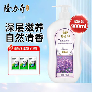 Longrich 隆力奇 沐浴露浴薰衣草香900ml（含赠品）