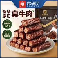 BESTORE 良品铺子 手撕轻风干牛肉干原味400g休闲零食小吃夜宵内蒙风干牛肉