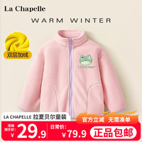 LA CHAPELLE KIDS 女童外套秋冬款加绒加厚摇粒绒运动网红洋气童装儿童衣服2023新款 快乐蛙K粉紫 140cm