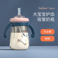HarBear 哈妮小熊 吸管奶瓶ppsu1一2－3岁6个月以上宝宝防胀气婴儿耐摔品牌