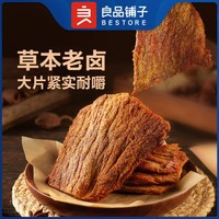 BESTORE 良品铺子 醇香老卤肉干50g下酒菜休闲零食肉类零食