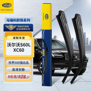 MAGNETI MARELLI 马瑞利 雨刷器/雨刮器/雨刮片 沃尔沃S60L/XC60不带喷水孔A级胶条26/20