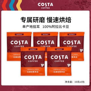 咖世家咖啡 COSTA咖世家挂耳咖啡拉美秘鲁 10g*5袋