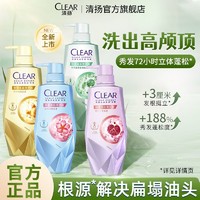 CLEAR 清扬 肌活专研洗发水发根挺立控油蓬松男女洗头膏露柔顺强韧防扁塌