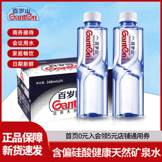 Ganten 百岁山 水中贵族天然矿泉水348ml*6瓶整箱家庭办公会议健康饮用水