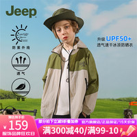 Jeep童装儿童防晒衣防紫外线男女童2024夏季中大童轻薄凉感外套 军绿 130cm