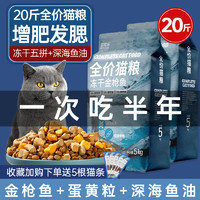 珍知乐 冻干猫粮10斤装成猫5kg幼猫生骨肉增肥营养发腮全价20大袋通用型 金枪鱼颗粒双拼纯粮