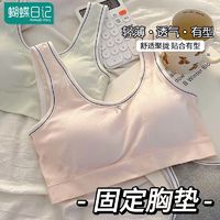 蝴蝶日记少女内衣发育期学生固定一体式文胸运动防震显胸小背心薄