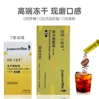 JUESO COFFEE 觉受咖啡 冻干黑咖啡粉速溶0糖0添加冰美式拿铁 35杯