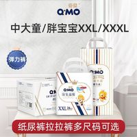 Q·MO 奇莫 皇家轻柔大码拉拉裤胖宝宝中大童尿不湿拉拉裤透气XXL