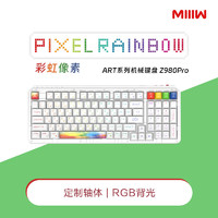 MIIIW 米物 机械键盘Z980Pro/Z830pro米物彩虹像素风三模热插拔RGB灯效gasket结构 98键VC Pro轴