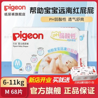 Pigeon 贝亲 婴儿尿不湿纸尿裤(PH弱酸性)男女宝宝通用婴儿透气干爽