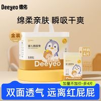 百亿补贴：Deeyeo 德佑 婴儿隔尿垫一次性隔尿布宝宝尿不湿防水透气免洗床单护理垫