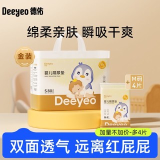 百亿补贴：Deeyeo 德佑 婴儿隔尿垫一次性隔尿布宝宝尿不湿防水透气免洗床单护理垫