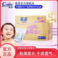 cojin 茵茵 薄吸多新生儿纸尿片S/M/L/XL码(无腰贴)超薄透气宝宝尿不湿