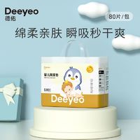 Deeyeo 德佑 婴儿隔尿垫儿童隔尿布隔尿垫夏季纸尿片儿童尿布家用便携