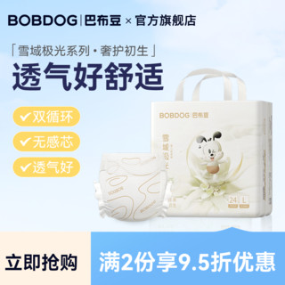 BoBDoG 巴布豆 雪域极光 纸尿裤S56片