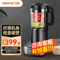 Joyoung 九阳 破壁机低音升级降噪家用智能预约多功能 搅拌辅食机榨汁机3人 升级低音L18-Y933