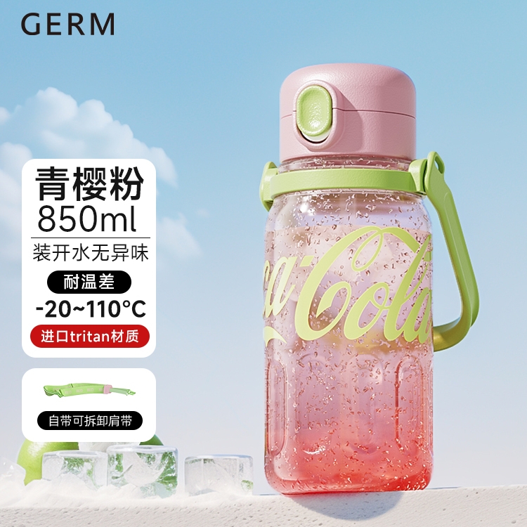 88VIP：germ 大容量吸管杯 850ml