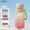 germ 大容量吸管杯 850ml