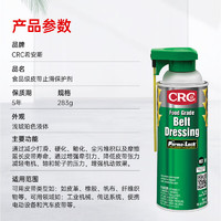 CRC 希安斯 保护剂系列 PR03065 食品级皮带止滑保护剂 283g