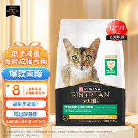 PRO PLAN 冠能 优护营养系列 体重控制及绝育猫成猫猫粮 2.5kg