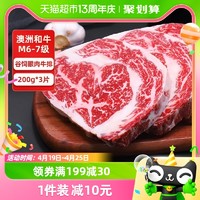 88VIP：华牧鲜 澳洲和牛M6-7眼肉牛排200g/片进口谷饲生鲜肉现货套餐送礼