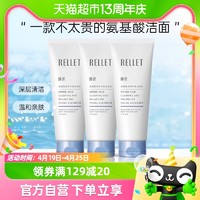 88VIP：Rellet 颐莲 氨基酸净爽平衡洗面奶100g/支*3洁颜乳温和清洁肌肤男女学生