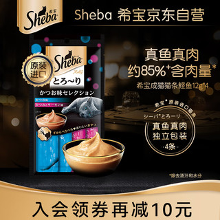 Sheba 希宝 海陆奢享鲣鱼三文鱼口味猫条 12g*4条