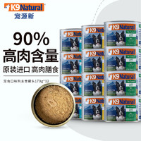 K9Natural 宠源新 K9 Natural三种混合口味 狗主食罐头170g*12 新西兰原装进口