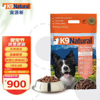 K9Natural 宠源新 K9 Natural羊肉帝王鲑1.8kg 无谷冻干犬粮 新西兰原装进口通用宠物狗粮