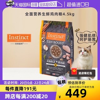 Instinct 百利 生鲜鸡猫粮  4.5kg
