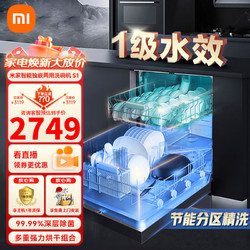 Xiaomi 小米 15套大容量洗碗机 自动开关门热风烘干 智能洗VDW1501M