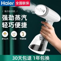 百亿补贴：Haier 海尔 HY-GW2502B 手持挂烫机 白色