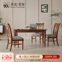 Markor Furnishings 美克·美家 美克美家 新维多利亚 可伸缩餐桌实木圆桌靠背椅餐椅