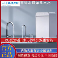 百亿补贴：ROBAM 老板 净水器家用双龙头洗喝全能厨下RO反渗透净水机PRU600-JV332A