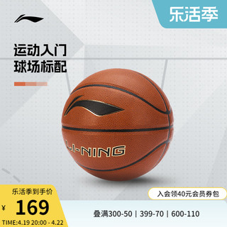 LI-NING 李宁 篮球B5000专业竞技系列官网旗舰店正品训练运动专用七号篮球