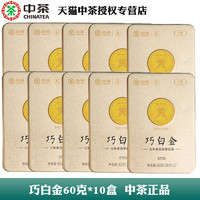 中茶 蝴蝶巧白金5705三年陈白牡丹60g*10盒 老白茶中粮出品