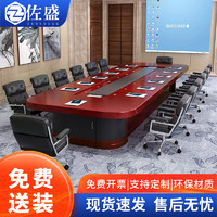ZUOSHENG 佐盛 办公会议桌贴木皮会议桌油漆桌培训桌洽谈桌大型办公桌 9米