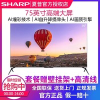 SHARP 夏普 4T-C75D8DA智能AI4k超高清远场语音会议智能平板电视