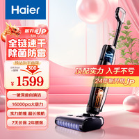 Haier 海尔 全链速干洗地机G600 无线用洗地机 吸拖洗一体全自动拖地机擦地机  电解水除菌  led大屏