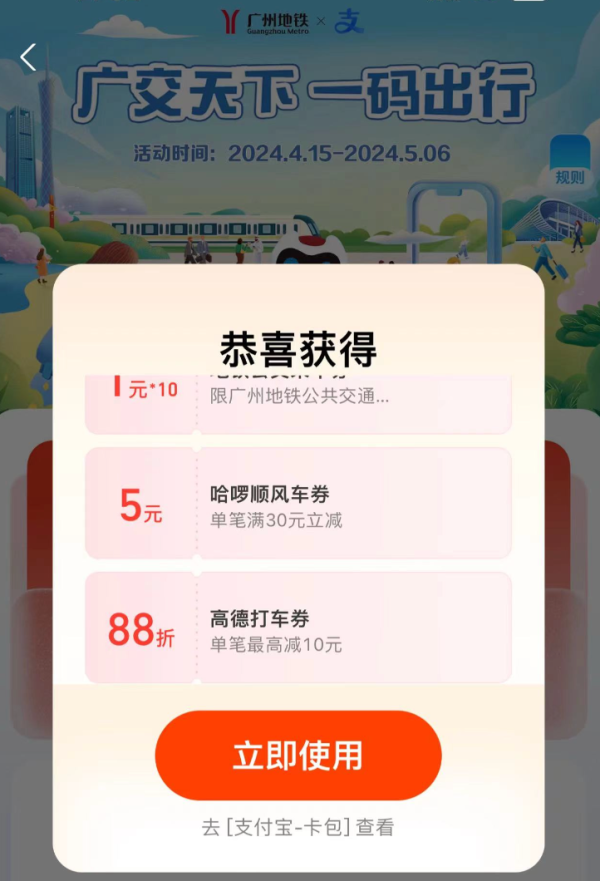 支付宝 搜“广交会出行优惠“ 领出行礼包10元起