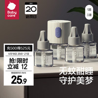 babycare bc babycarebc babycare婴儿电蚊香液加热器套装儿童加热器头驱无香型蚊水插 蚊香液3液+1器