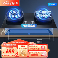 Vanward 万和 燃气灶5.0灶具 70%高热效率 家用双灶