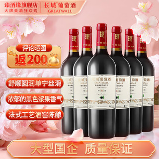 GREATWALL 长城红酒 特选6橡木桶解百纳干红葡萄酒 750ml*6瓶 整箱装