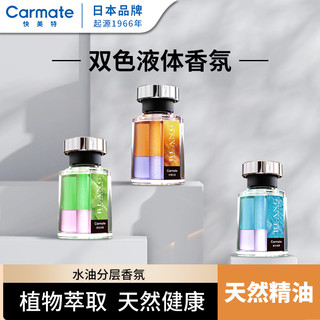 CARMATE 快美特 阳光白桃汽车双层液体香水