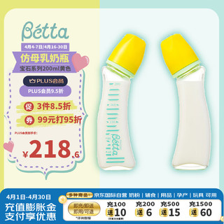 Bétta 蓓特 贝塔（betta）婴儿防胀气呛奶仿母乳玻璃奶瓶 宝石系列200ml黄色