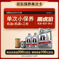 Mobil 美孚 银美孚1号保养单次卡0W-20 SP级 6L