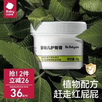 babycare 宝宝护臀膏